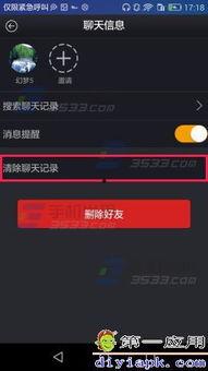 吃瓜聊天信息怎么删除